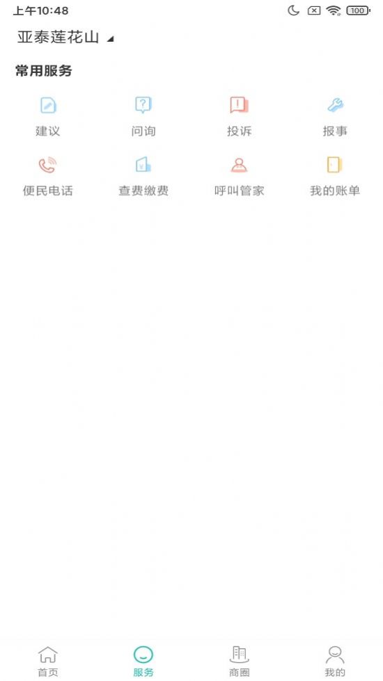 悦居服务
