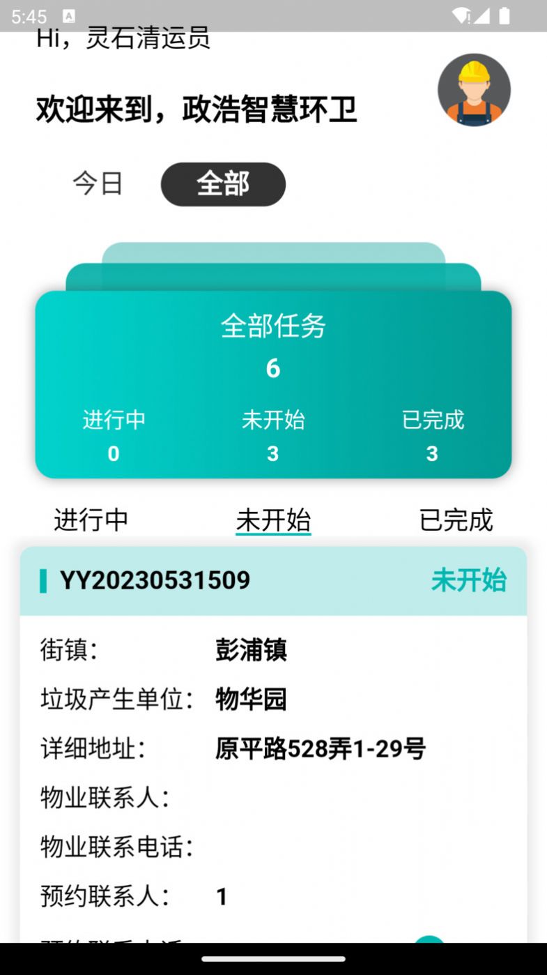 政浩环卫