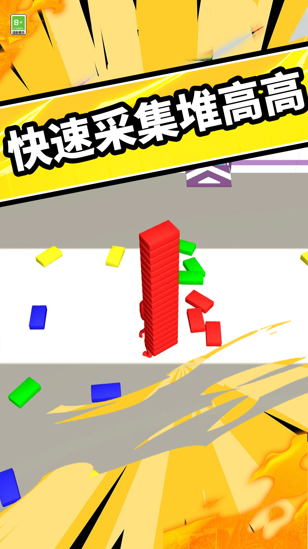 搭桥快快跑游戏
