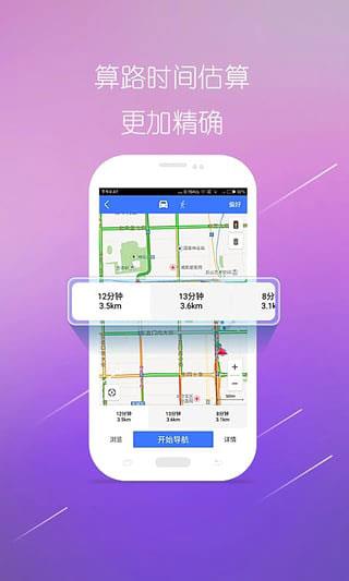 图吧导航免费版
