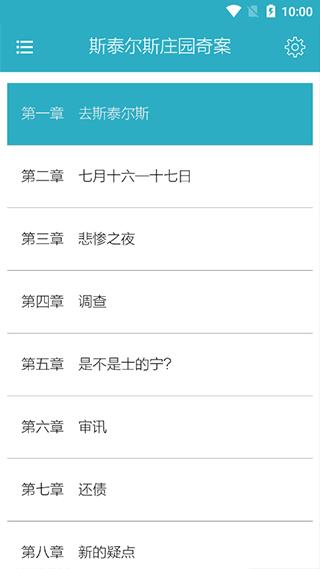 悬疑推理小说合集app