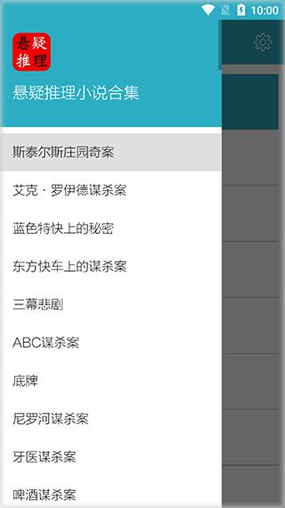 悬疑推理小说合集app