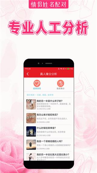 情侣姓名配对软件