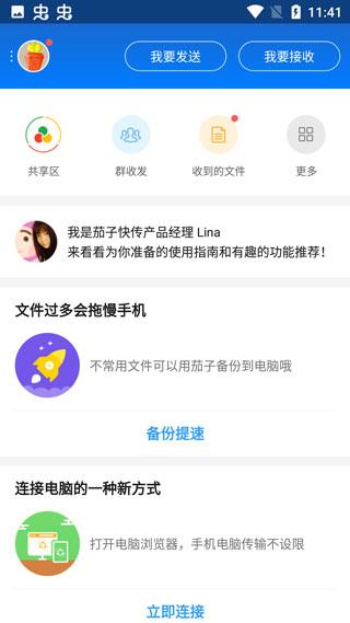 茄子快传