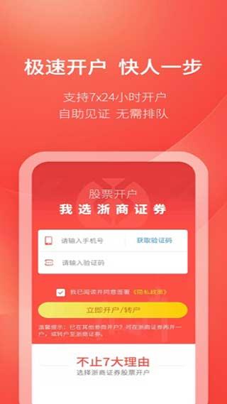 浙商汇金谷手机版
