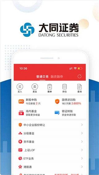 大同证券app本