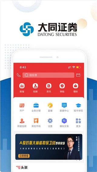 大同证券app本
