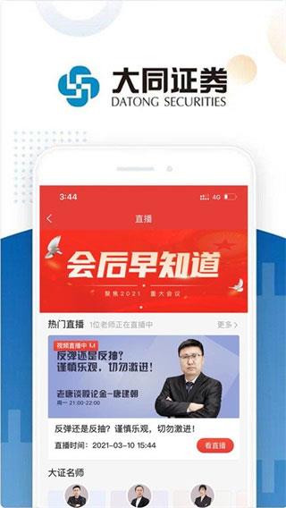 大同证券app本