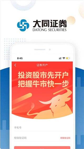 大同证券app本