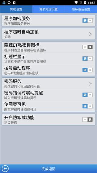 ET私密锁软件