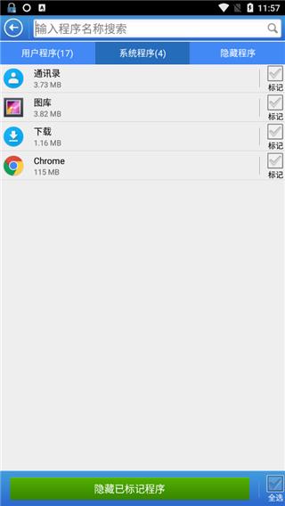 ET私密锁软件