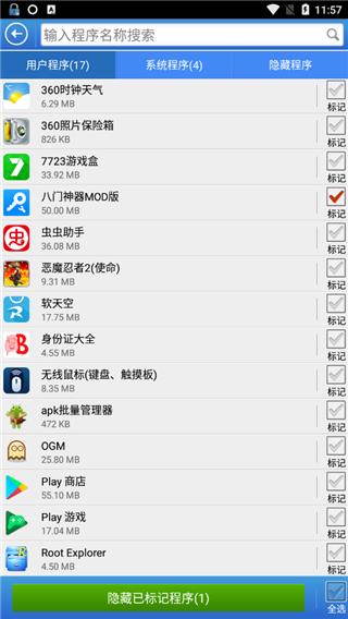 ET私密锁软件