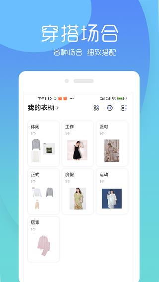 极简衣橱app