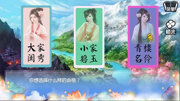 穿越之姻缘劫游戏