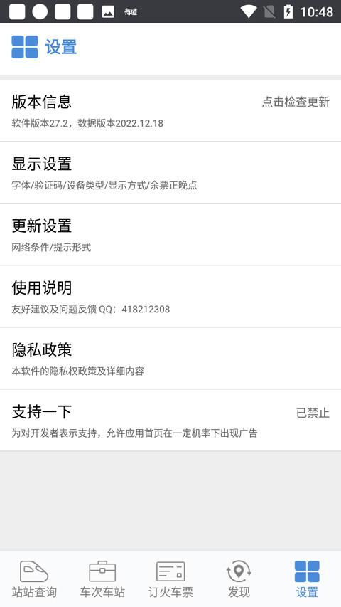 盛名列车时刻表手机版