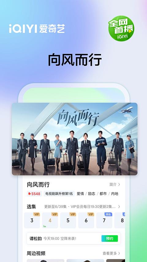 爱奇艺视频海外版