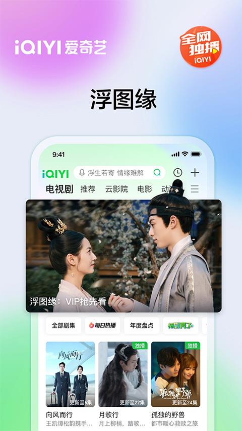 爱奇艺视频海外版