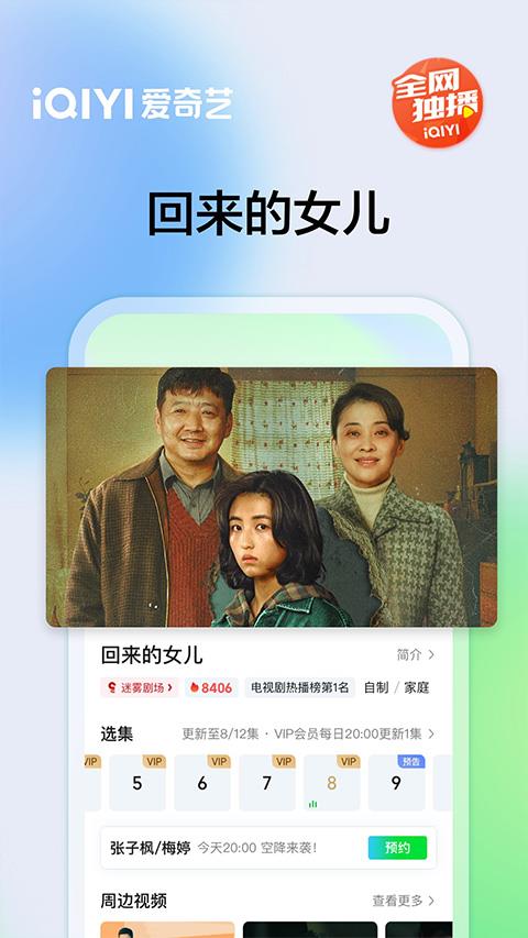 爱奇艺视频海外版