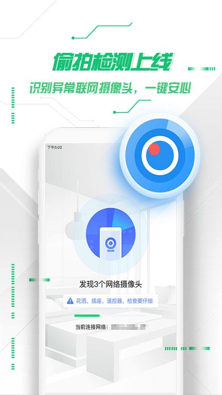 360手机卫士app