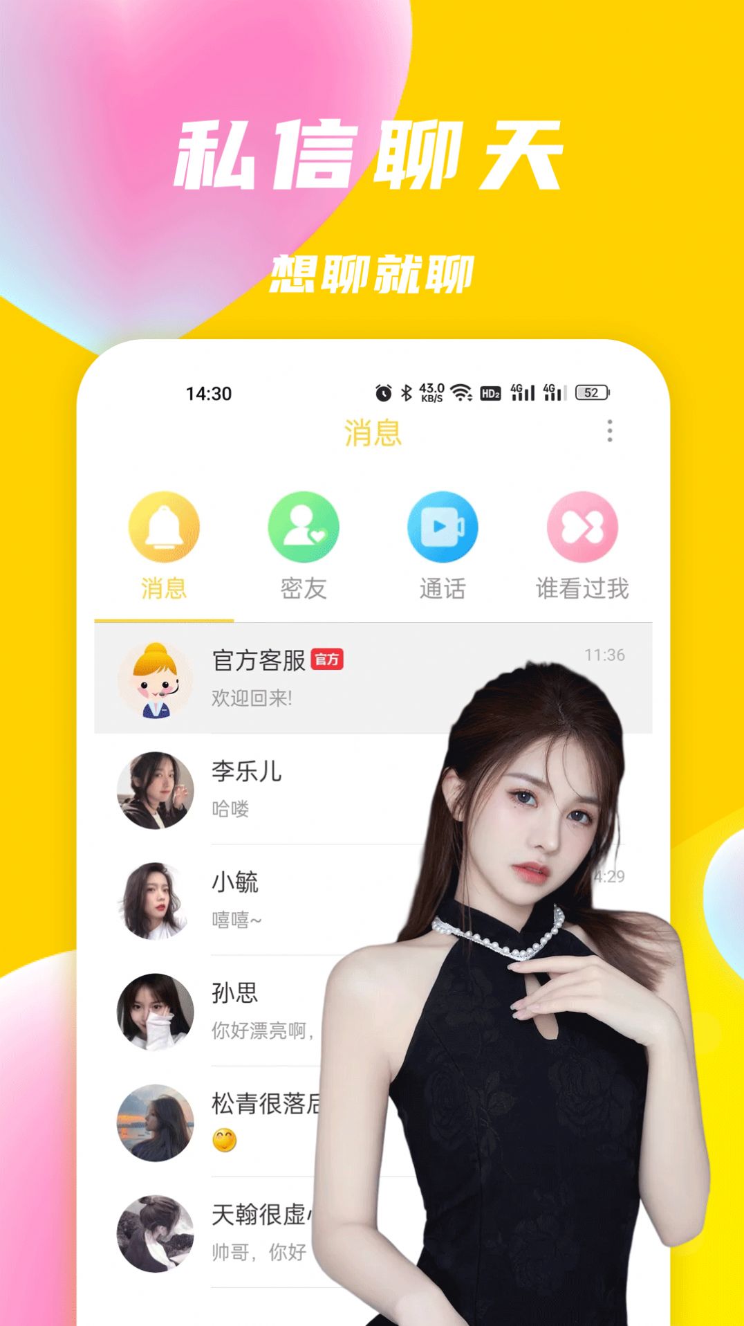 优聊视频交友软件