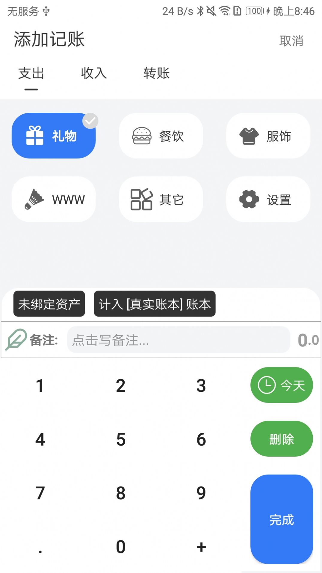 蝴蝶记账软件