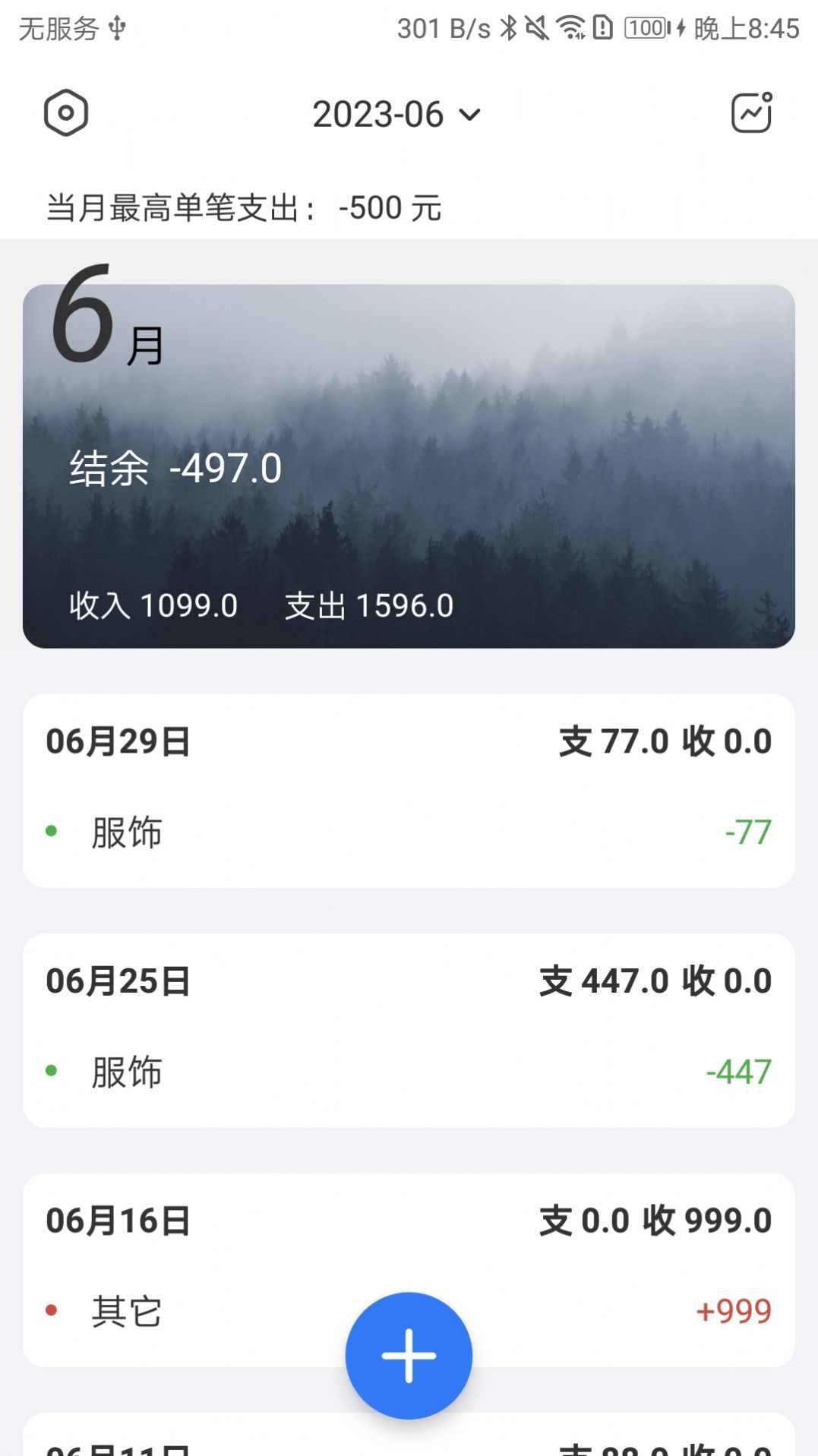蝴蝶记账软件
