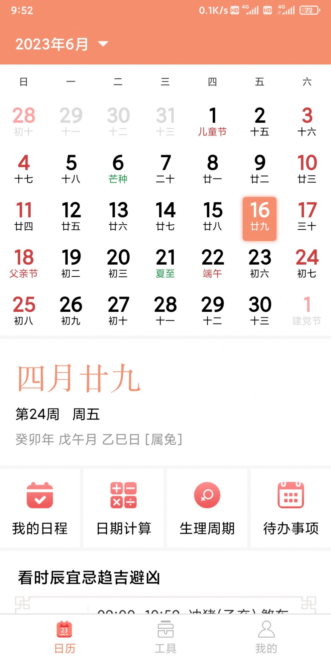 立陶黄历