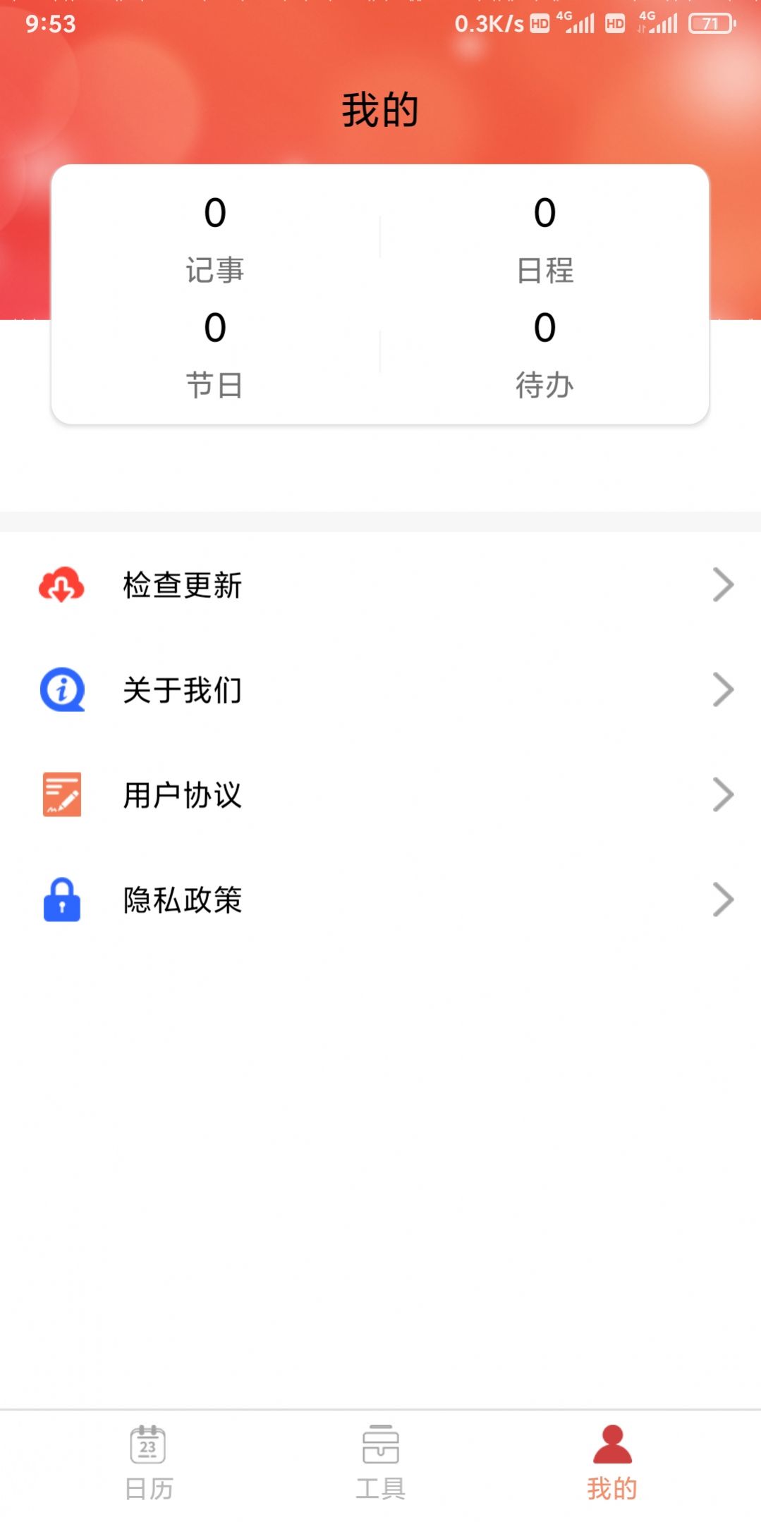 立陶黄历
