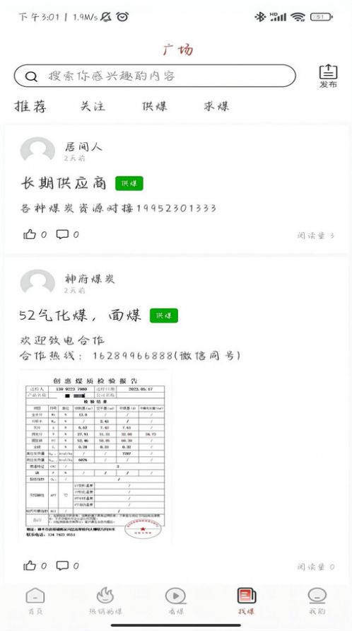 荣煤宝煤炭产业互联网平台
