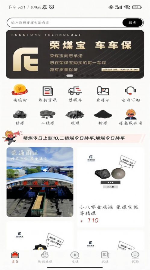 荣煤宝煤炭产业互联网平台