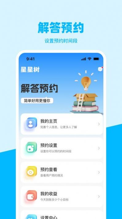 星星树咨询师版