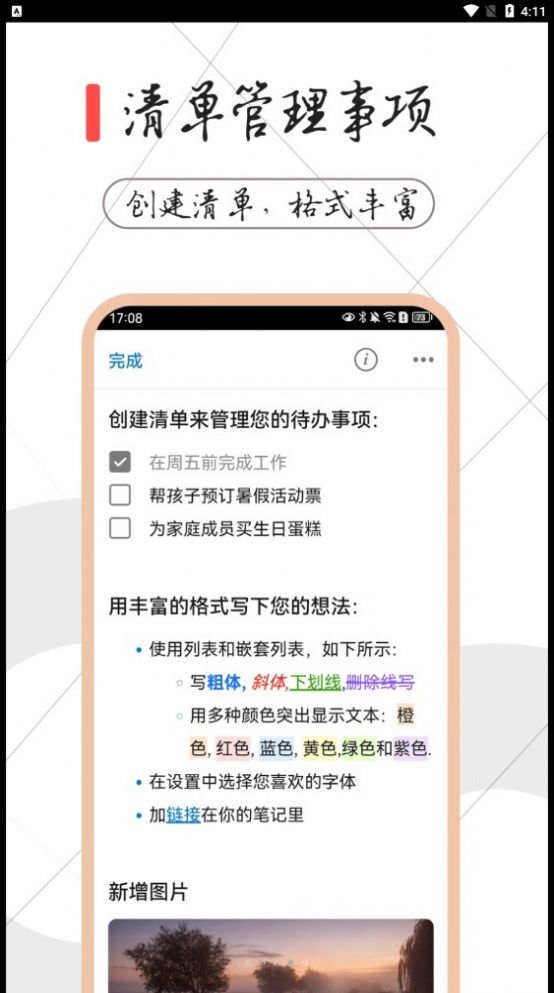 一本备忘录