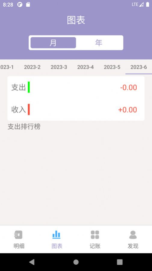 壁虎记账本