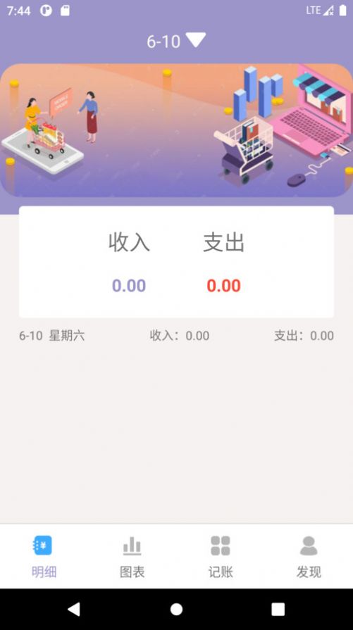 壁虎记账本