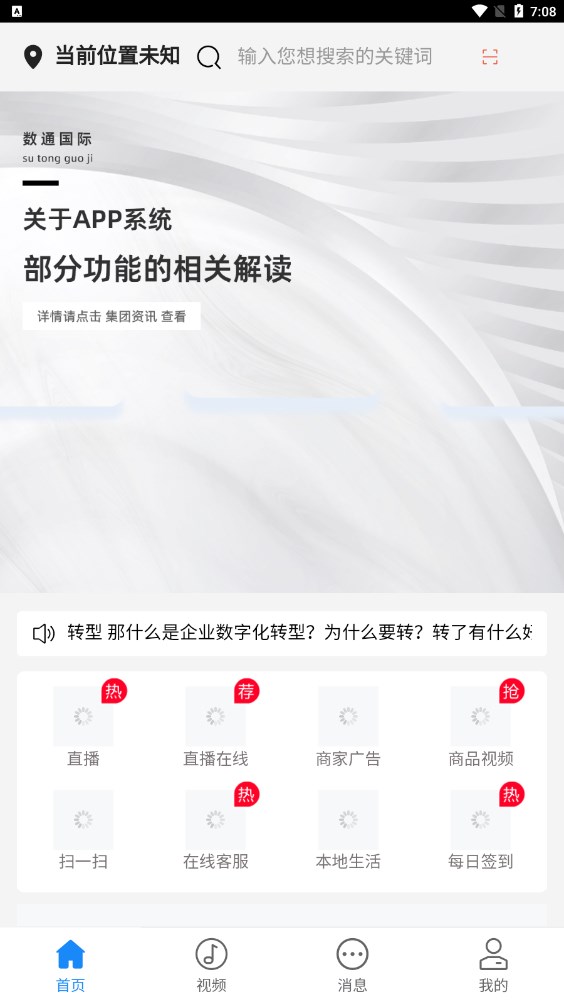 数通国际