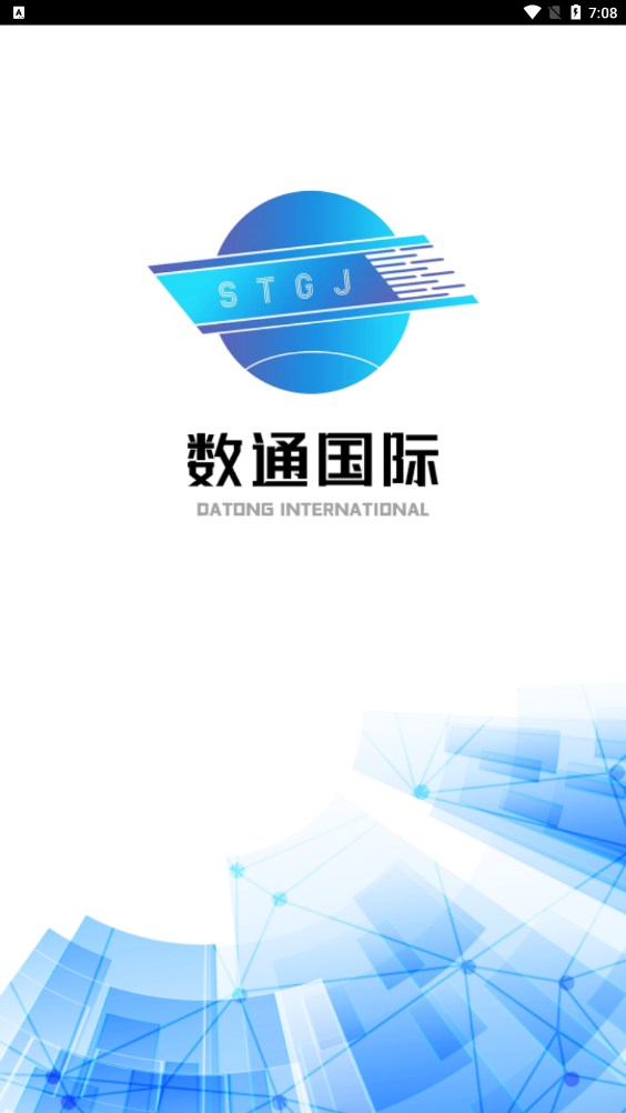 数通国际