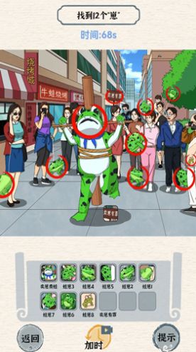 全民老六找不同红包版