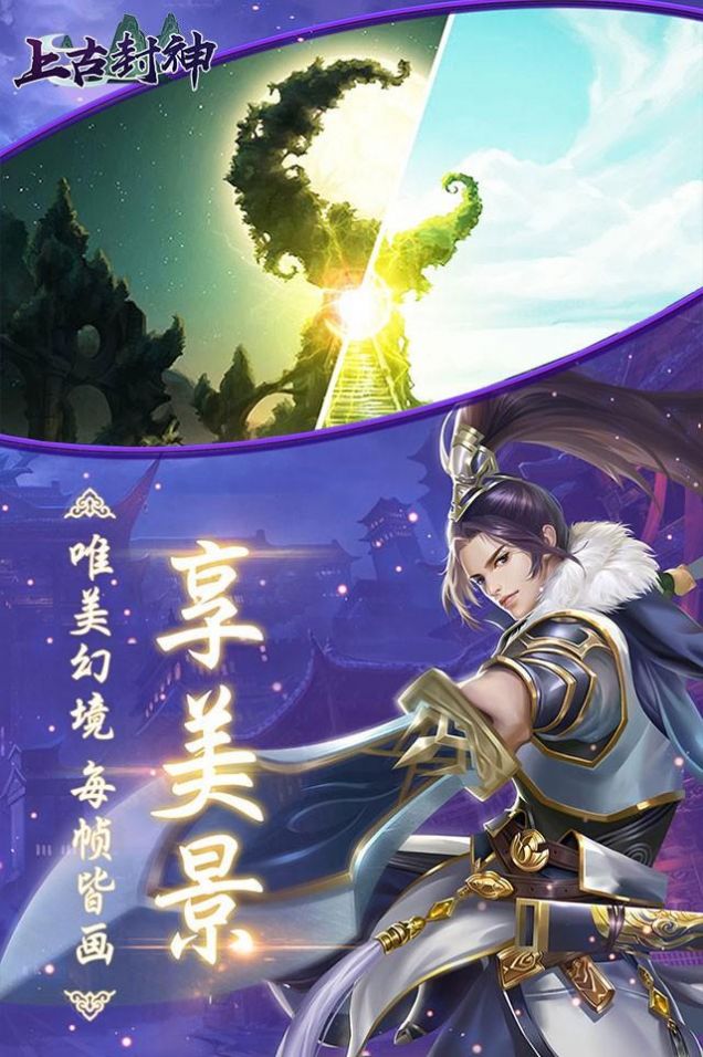 上古封神御剑天下官方