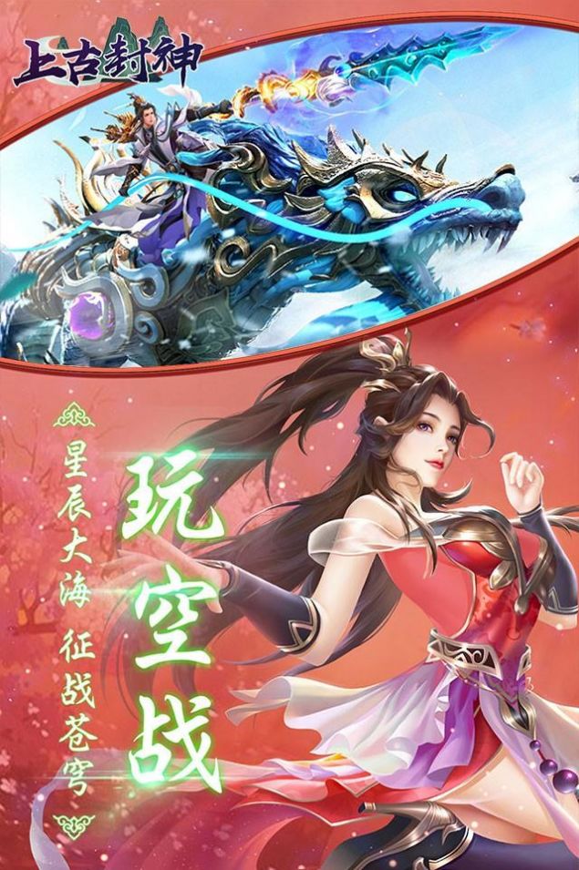 上古封神御剑天下官方