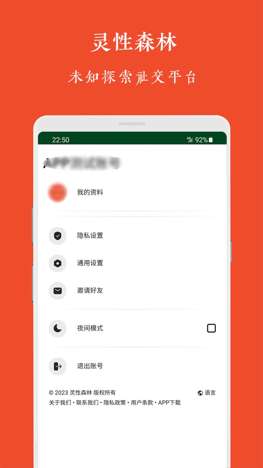 灵性森林