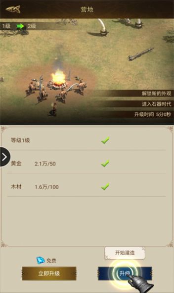 文明突起战游戏