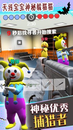 天线宝宝神秘躲猫猫游戏