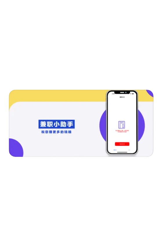 兼职小助手