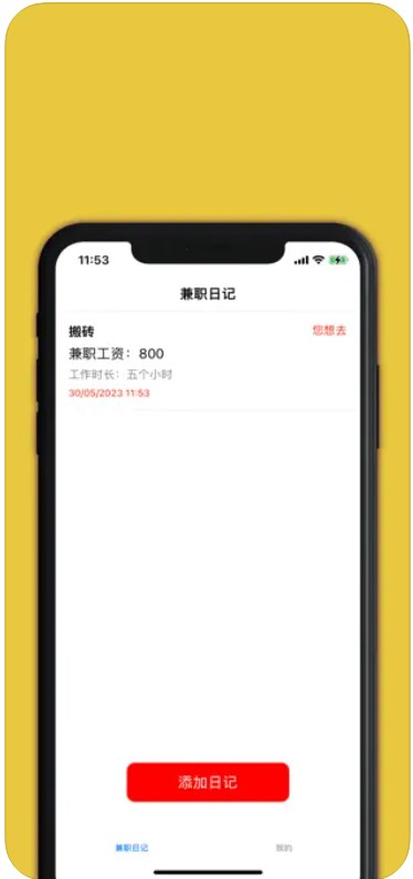 兼职小助手