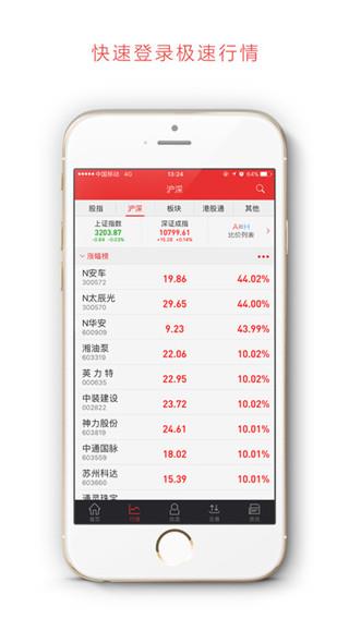 山西证券app手机版
