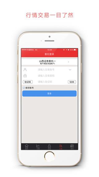 山西证券app手机版