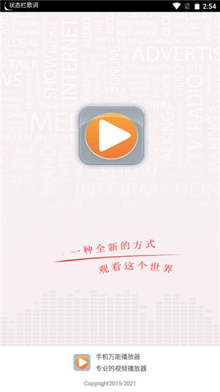 手机万能播放器app