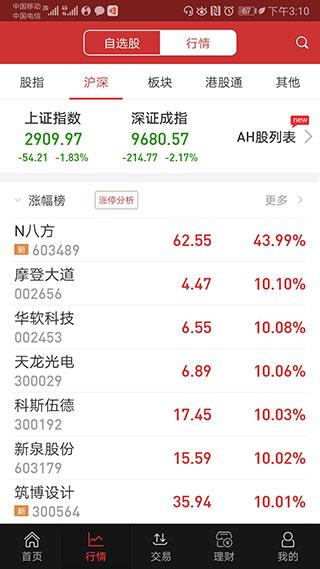 华融证券1账户app(改名国新证券)