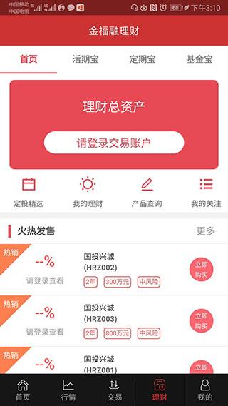 华融证券1账户app(改名国新证券)