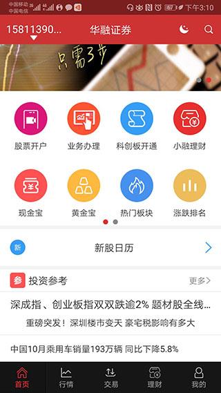 华融证券1账户app(改名国新证券)